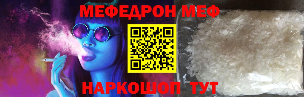 Меф мяу мяу кристаллы Тара